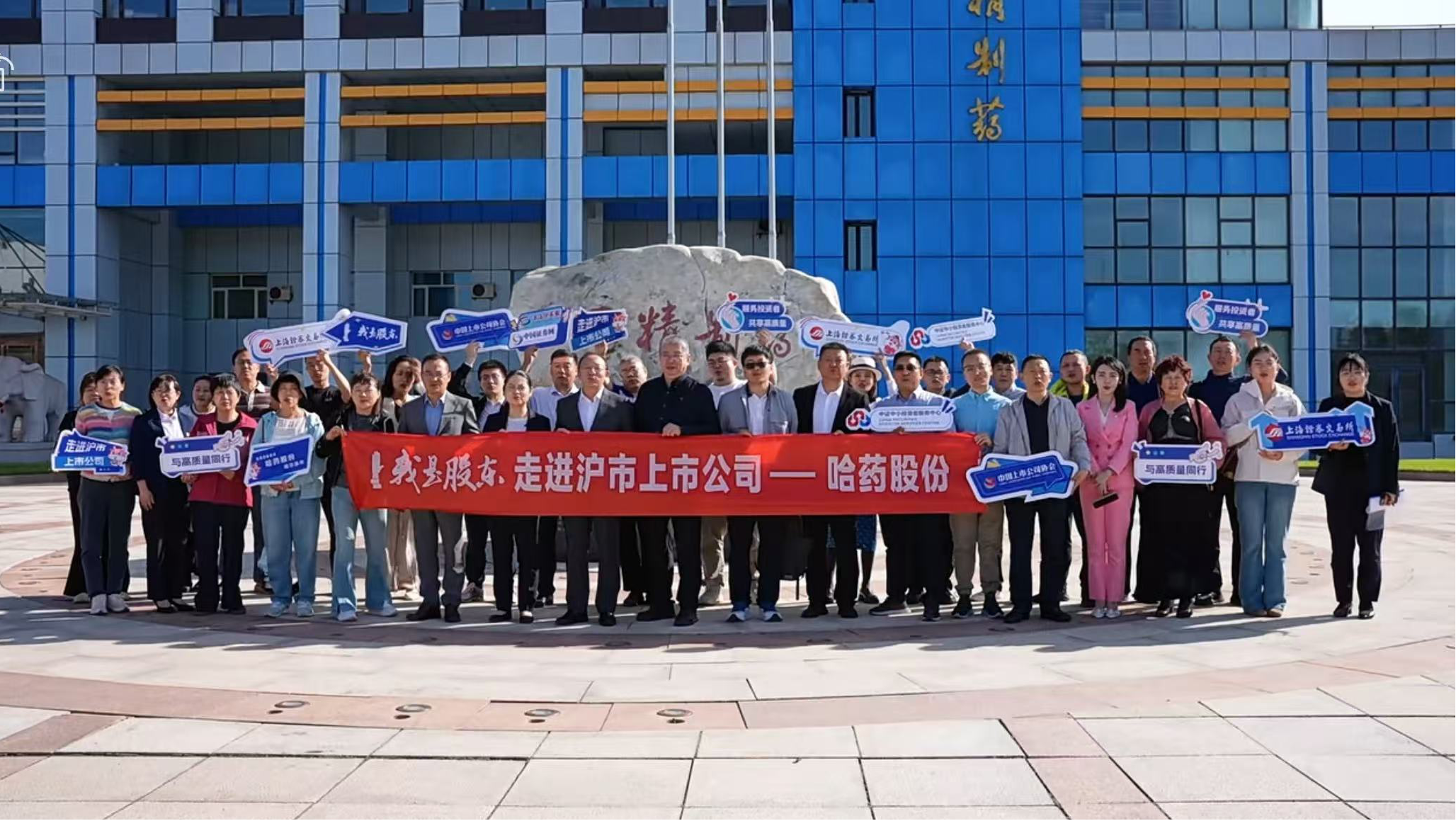 哈药股份活动图片1.png esball世博(中国区)官方网站